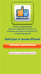 Mobile Screenshot of advizzer.com